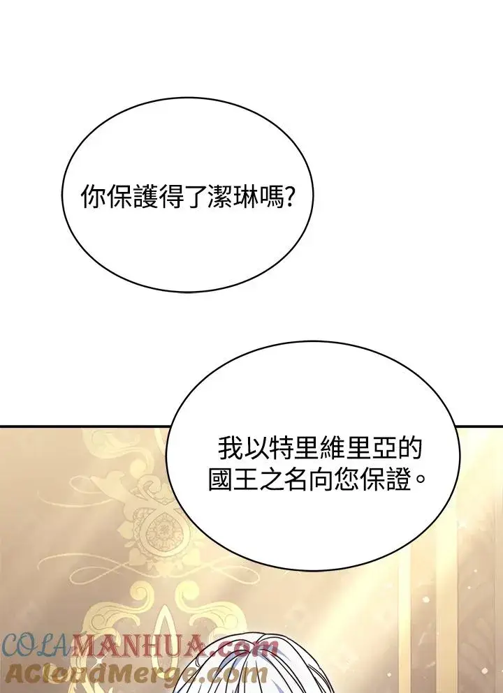 《完结后的伊万杰琳》第58话图69