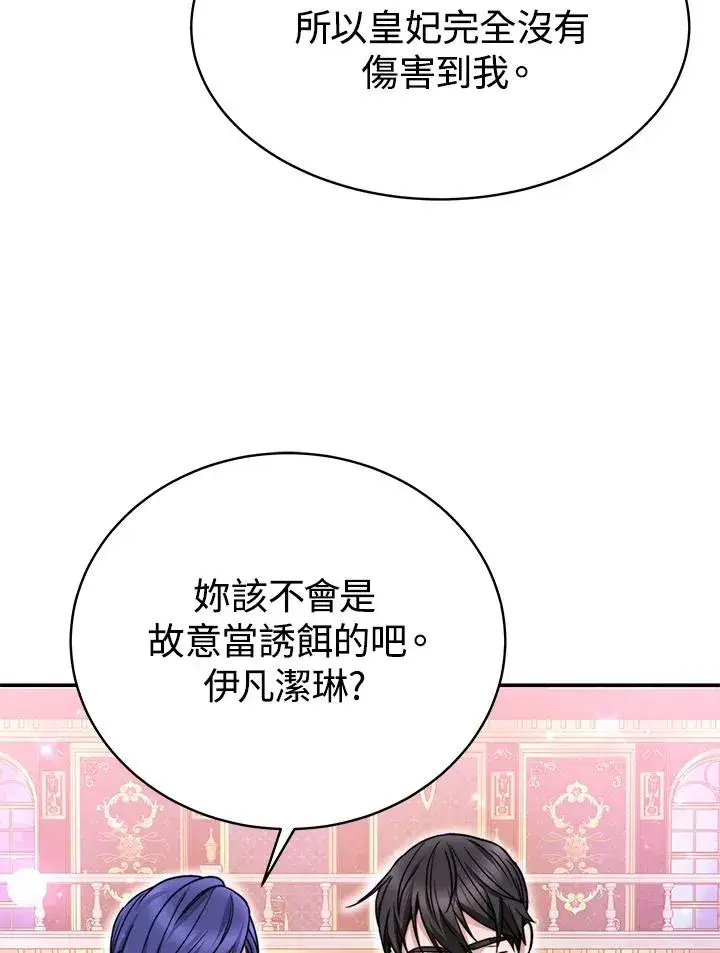 《完结后的伊万杰琳》第60话图62