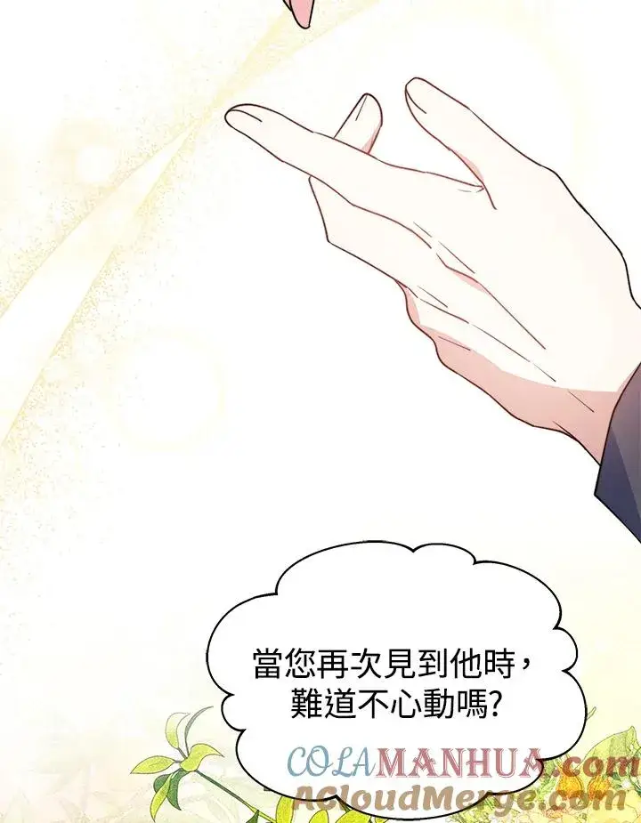 《完结后的伊万杰琳》第65话图117