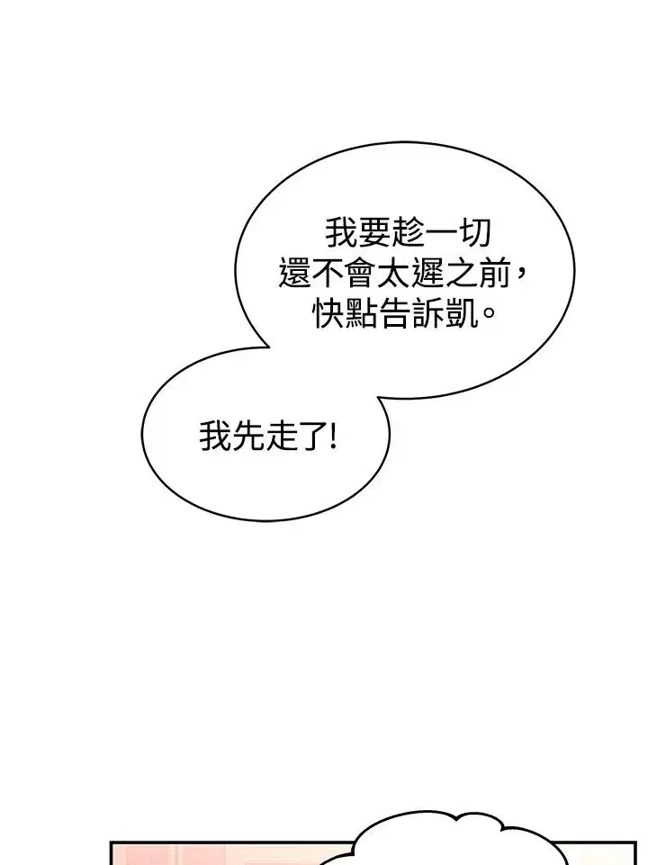 《完结后的伊万杰琳》第65话图130