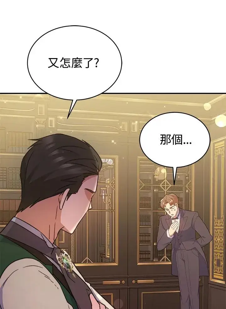 《完结后的伊万杰琳》第65话图51
