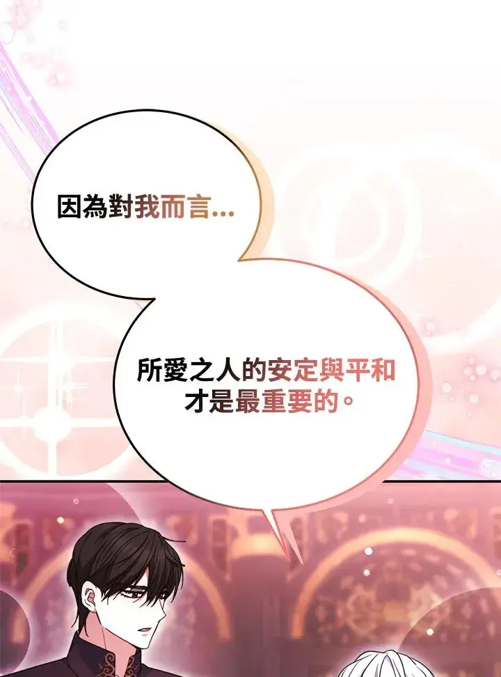 《完结后的伊万杰琳》第66话图10