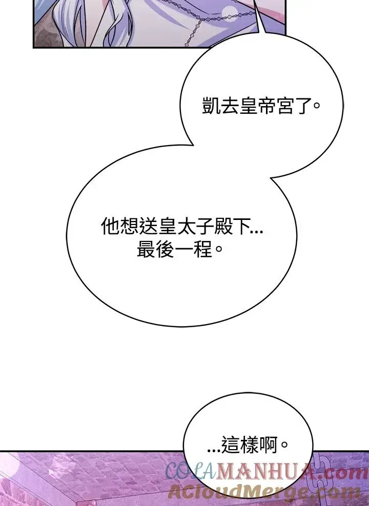 《完结后的伊万杰琳》第68话图19