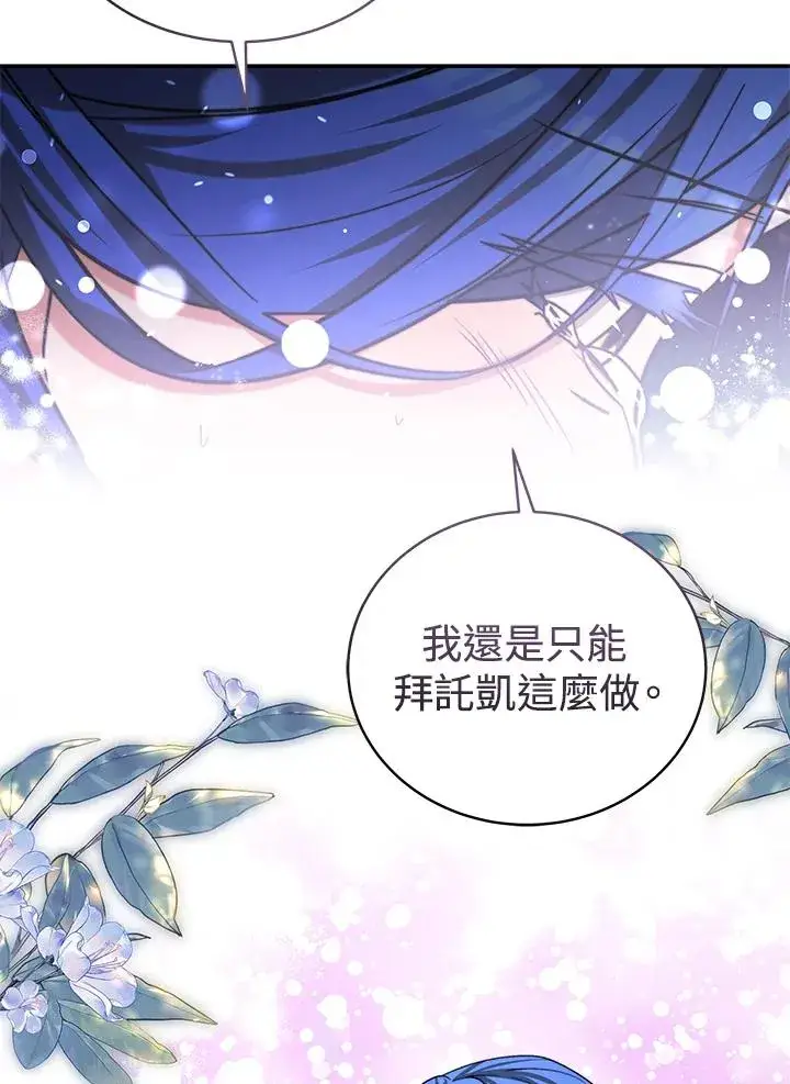 《完结后的伊万杰琳》第68话图23