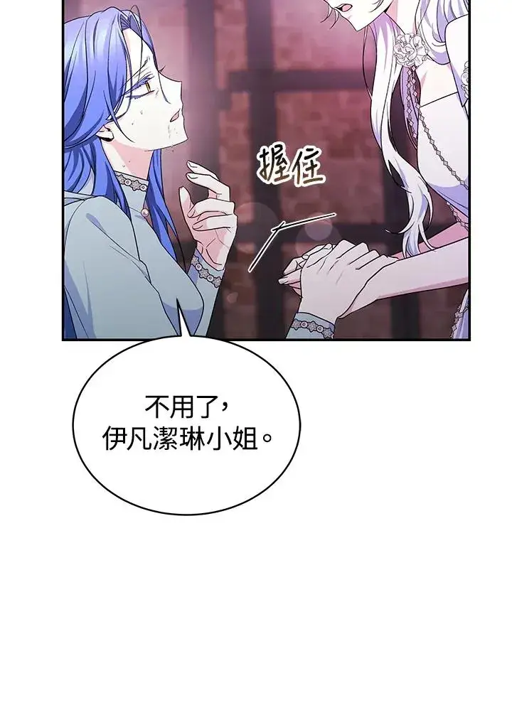 《完结后的伊万杰琳》第68话图29