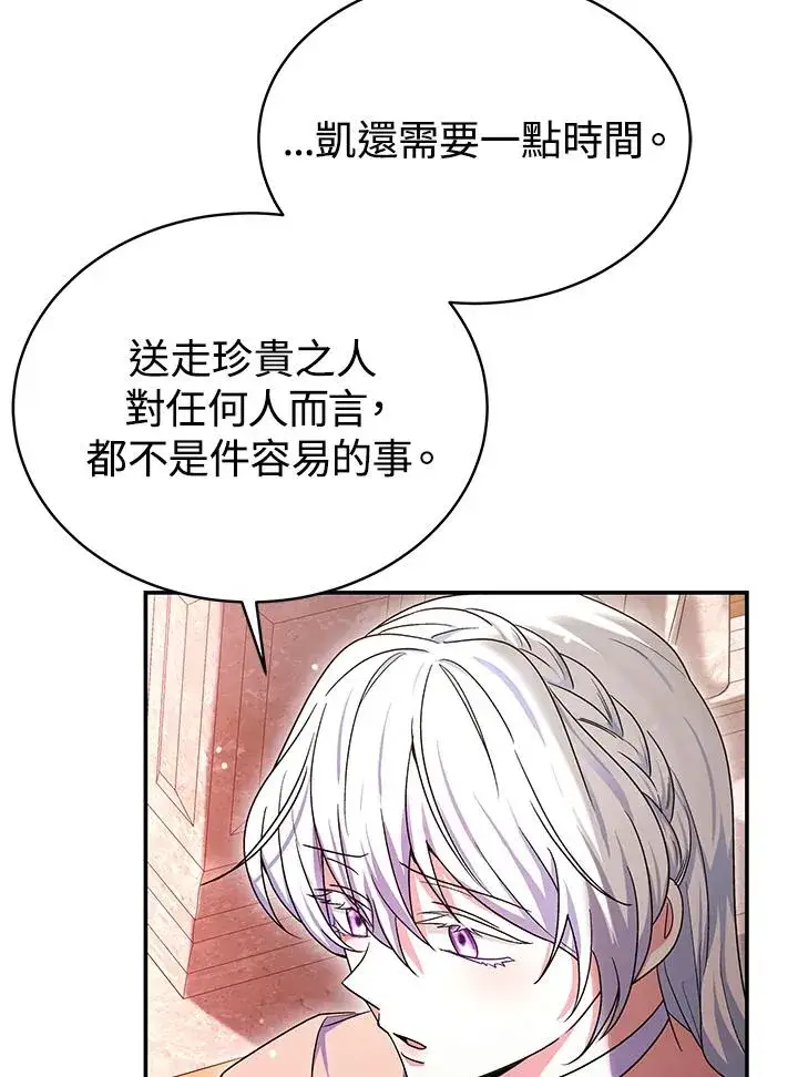 《完结后的伊万杰琳》第68话图44