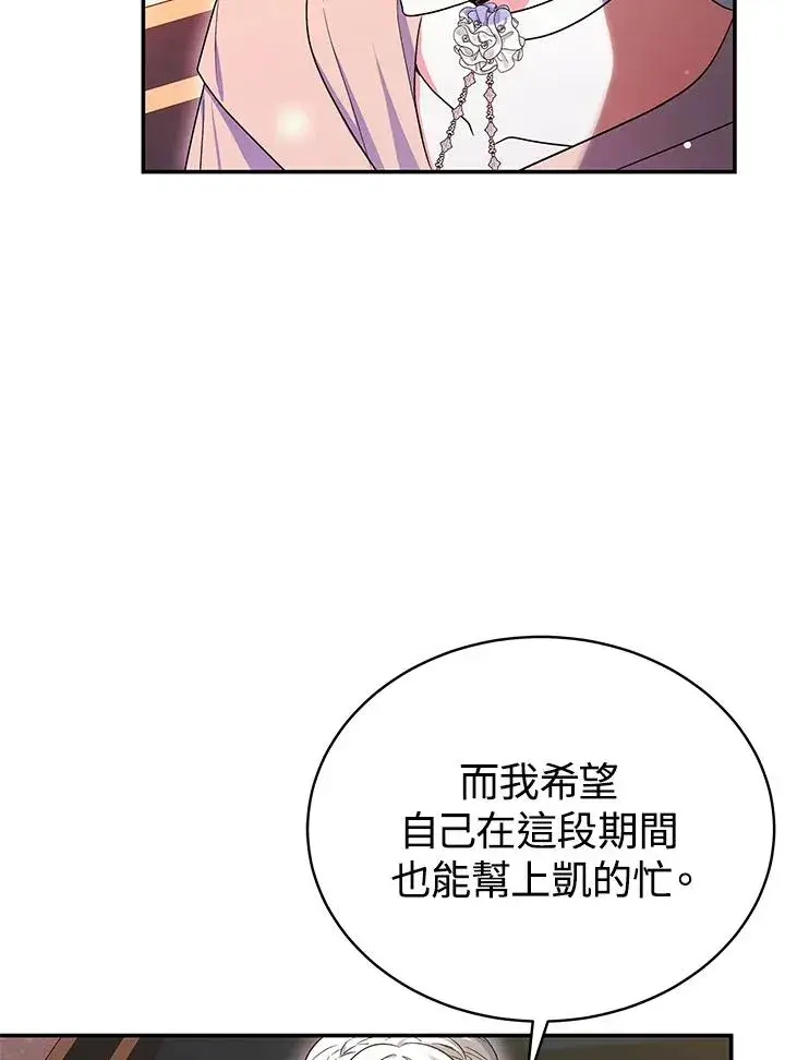 《完结后的伊万杰琳》第68话图45