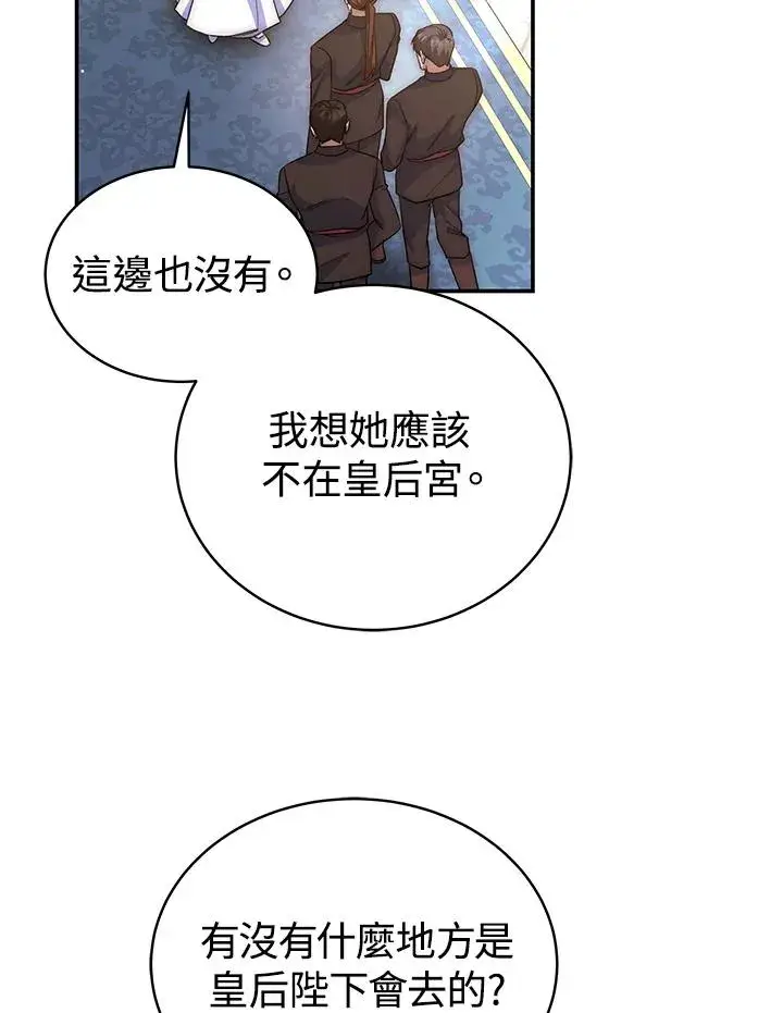 《完结后的伊万杰琳》第68话图5