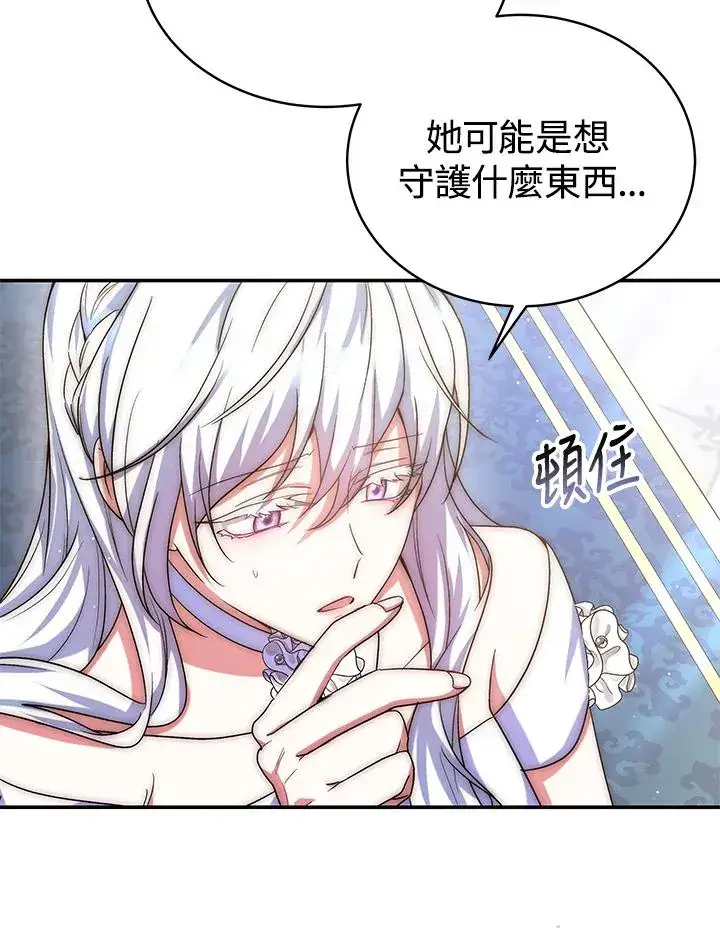 《完结后的伊万杰琳》第68话图6