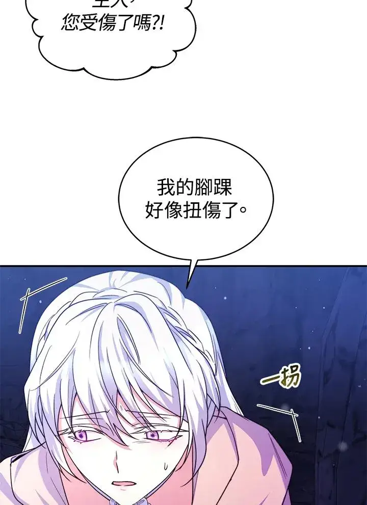 《完结后的伊万杰琳》第68话图77