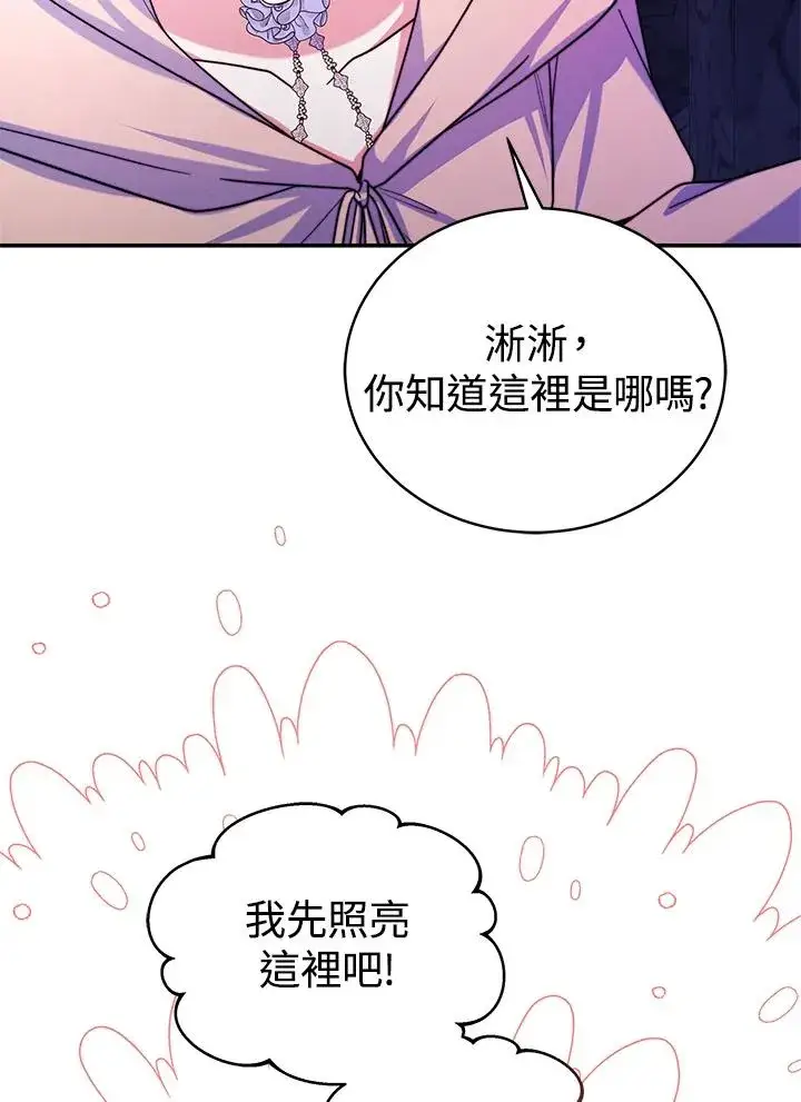 《完结后的伊万杰琳》第68话图78