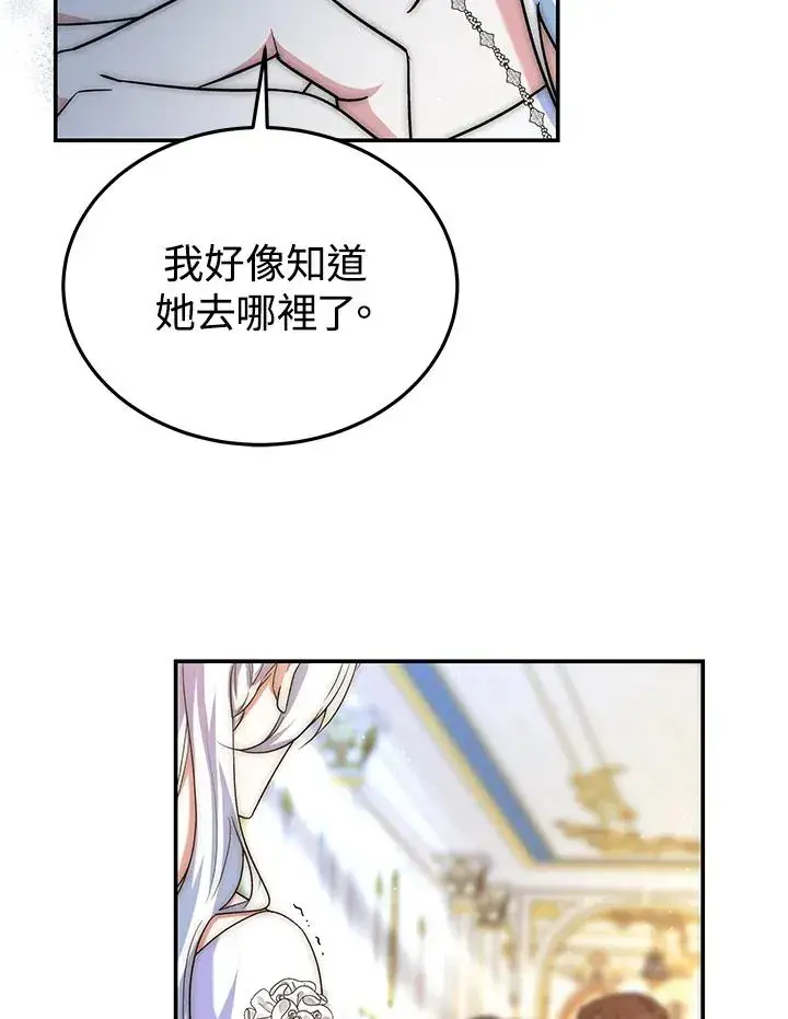 《完结后的伊万杰琳》第68话图8
