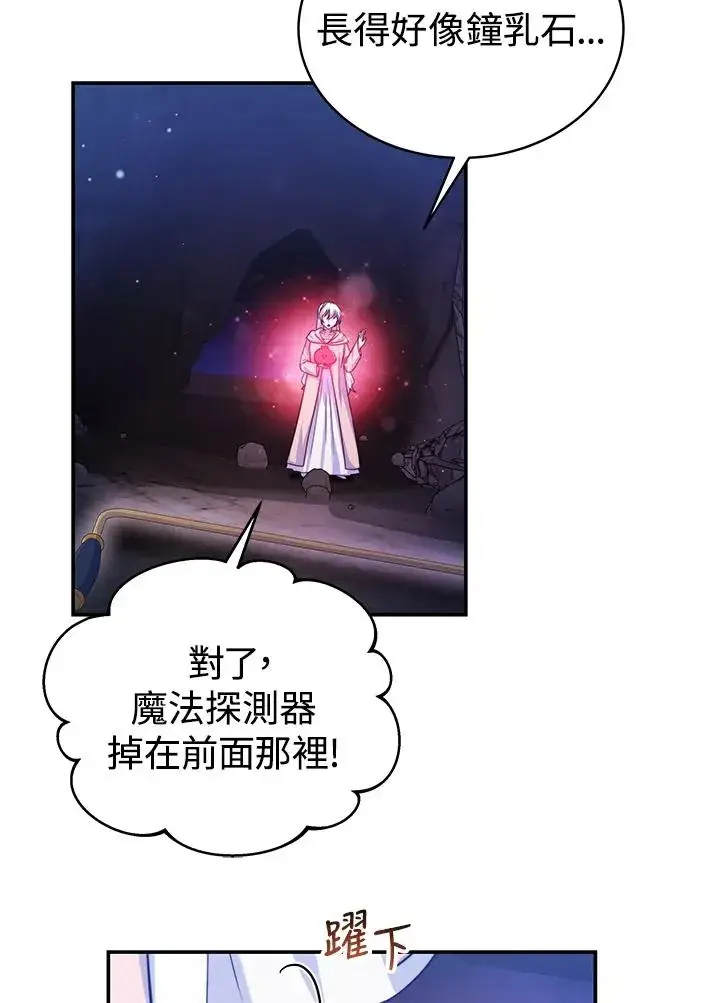《完结后的伊万杰琳》第68话图86