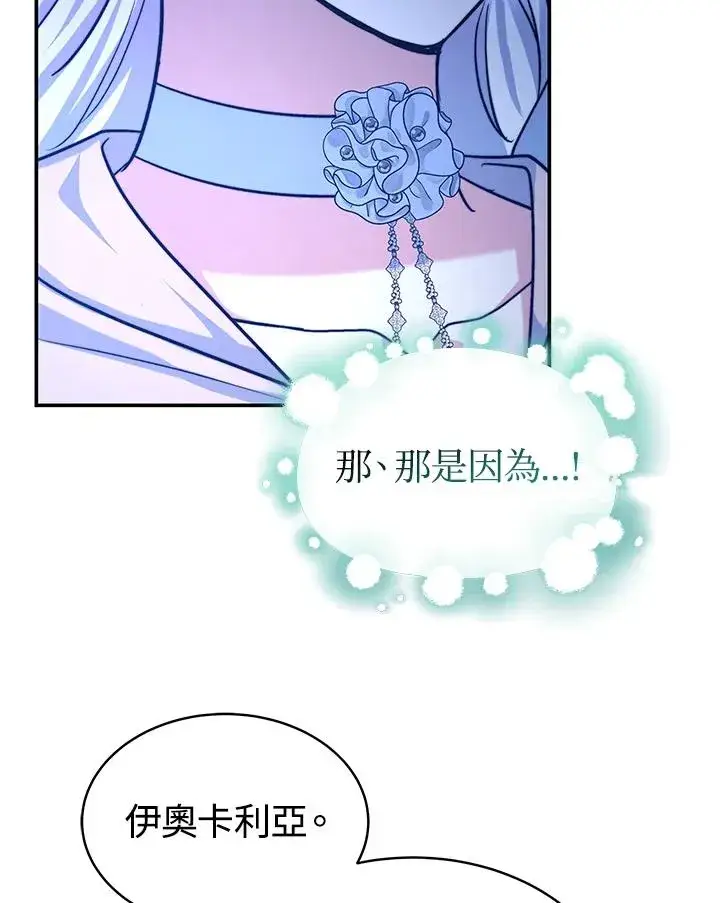 《完结后的伊万杰琳》第70话(最终章)图44