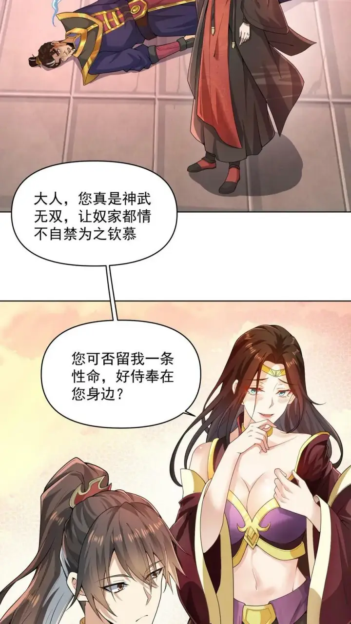 《完了啊！女帝的软饭丈夫居然无敌》第13话 你好歹毒啊图14