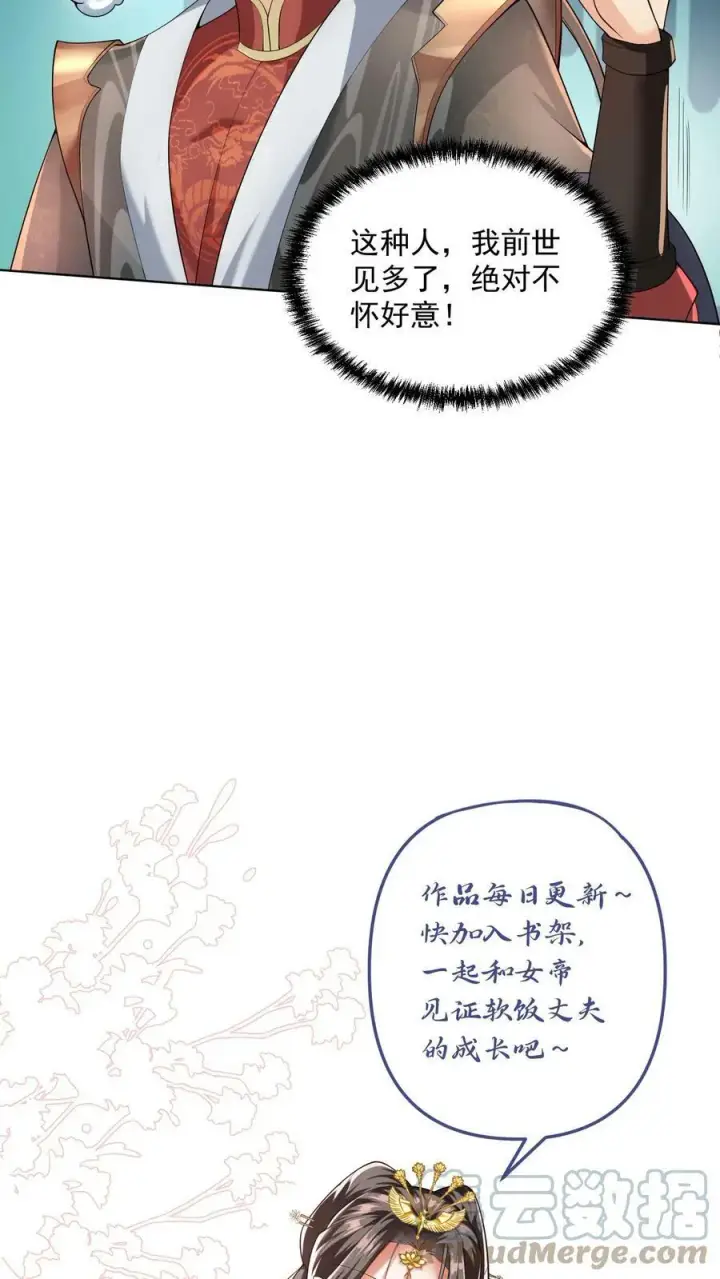《完了啊！女帝的软饭丈夫居然无敌》第13话 你好歹毒啊图25