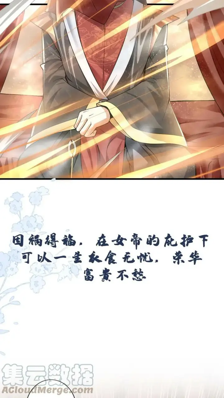 《完了啊！女帝的软饭丈夫居然无敌》预告图3