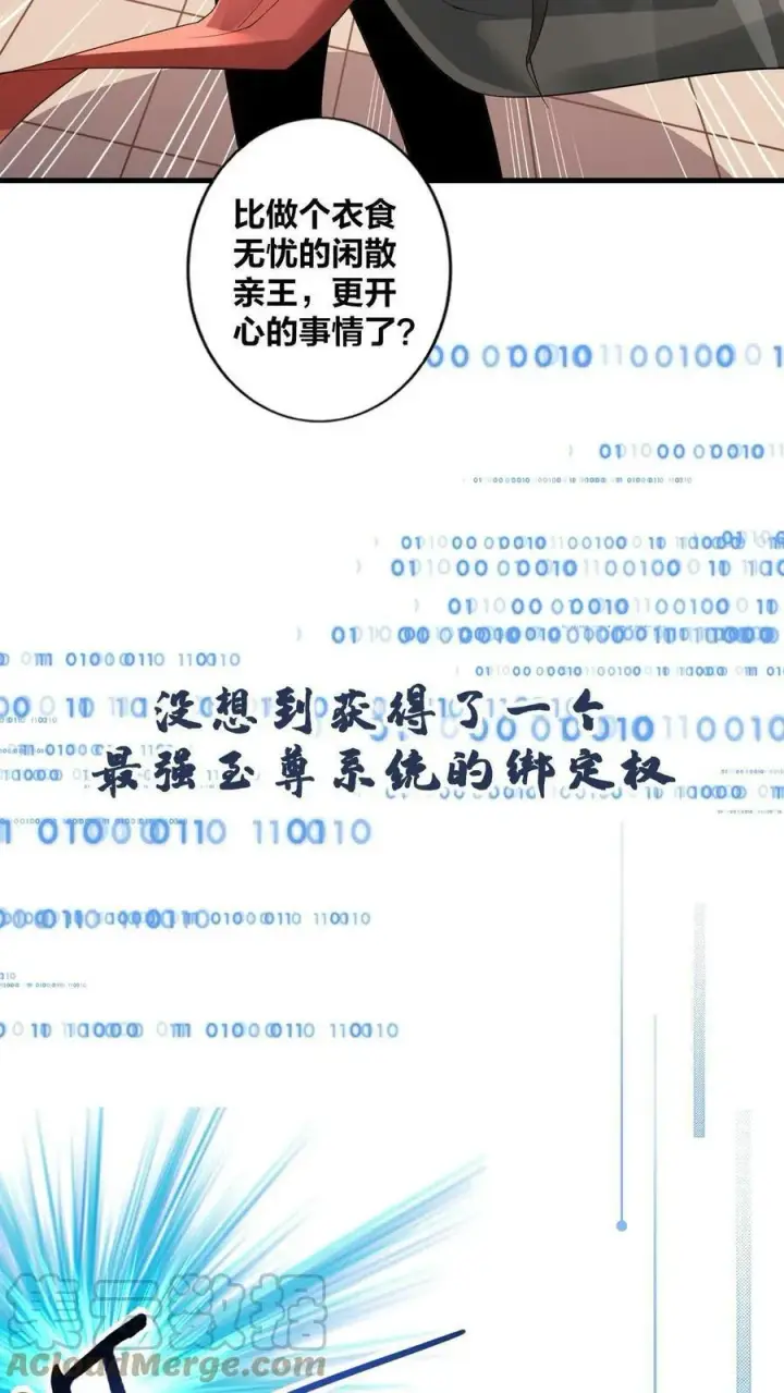 《完了啊！女帝的软饭丈夫居然无敌》预告图5