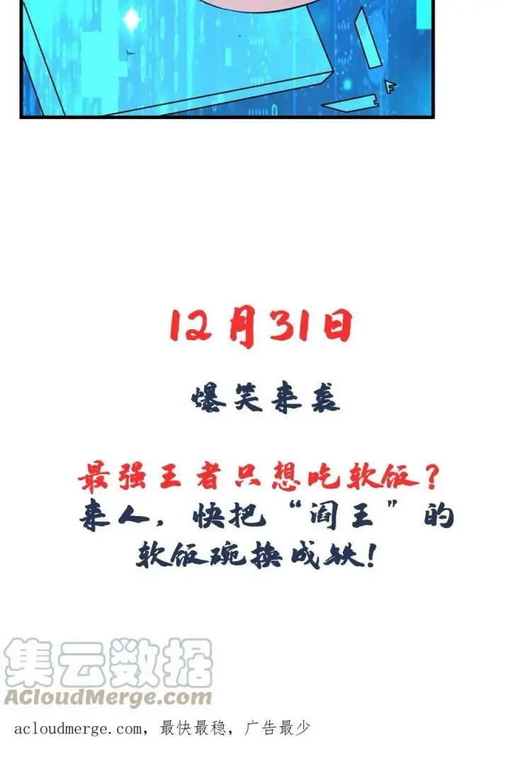 《完了啊！女帝的软饭丈夫居然无敌》预告图8