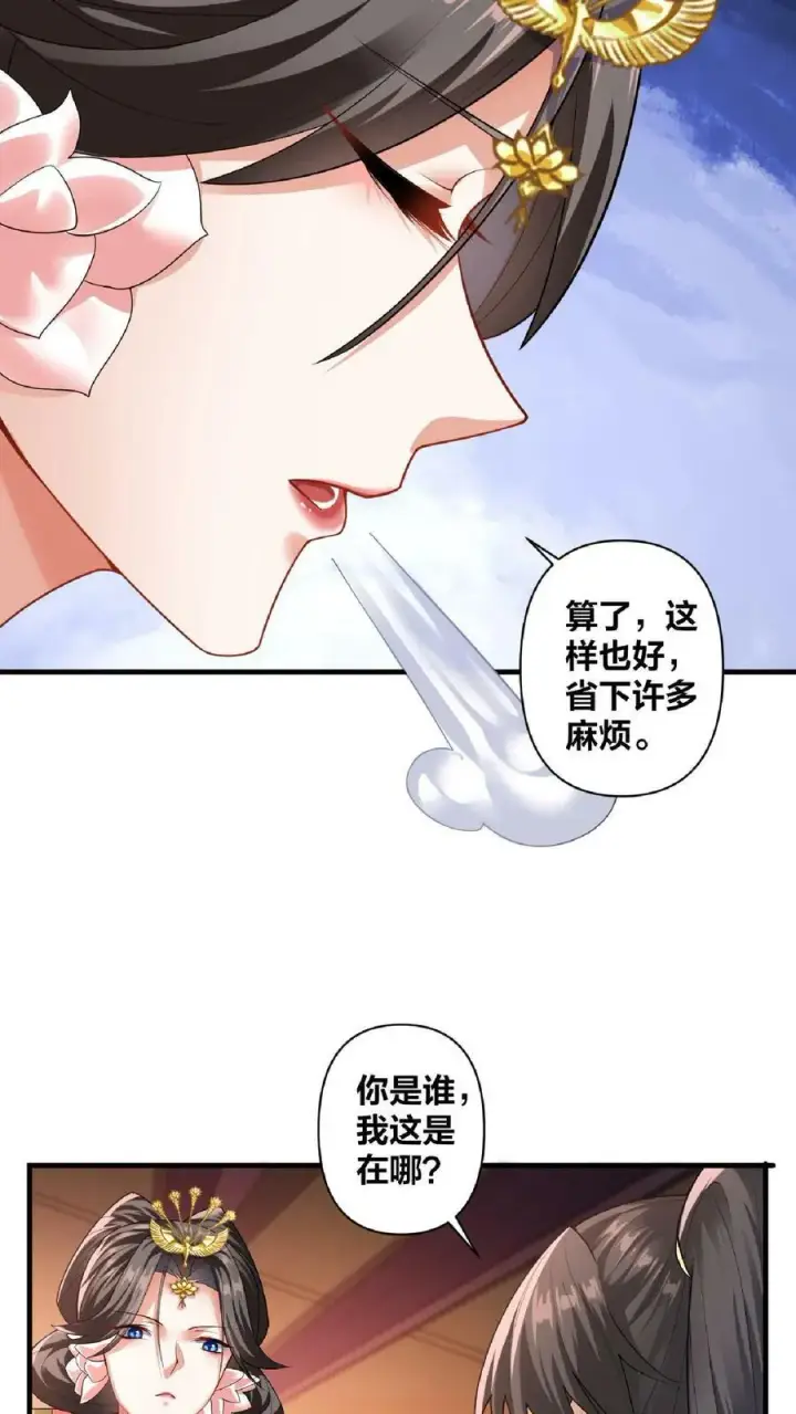 《完了啊！女帝的软饭丈夫居然无敌》第1话 穿越拥有女帝图18