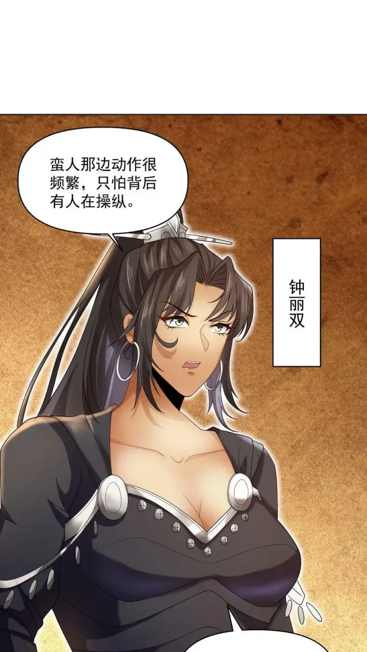 《完了啊！女帝的软饭丈夫居然无敌》第3话 御驾亲征图14