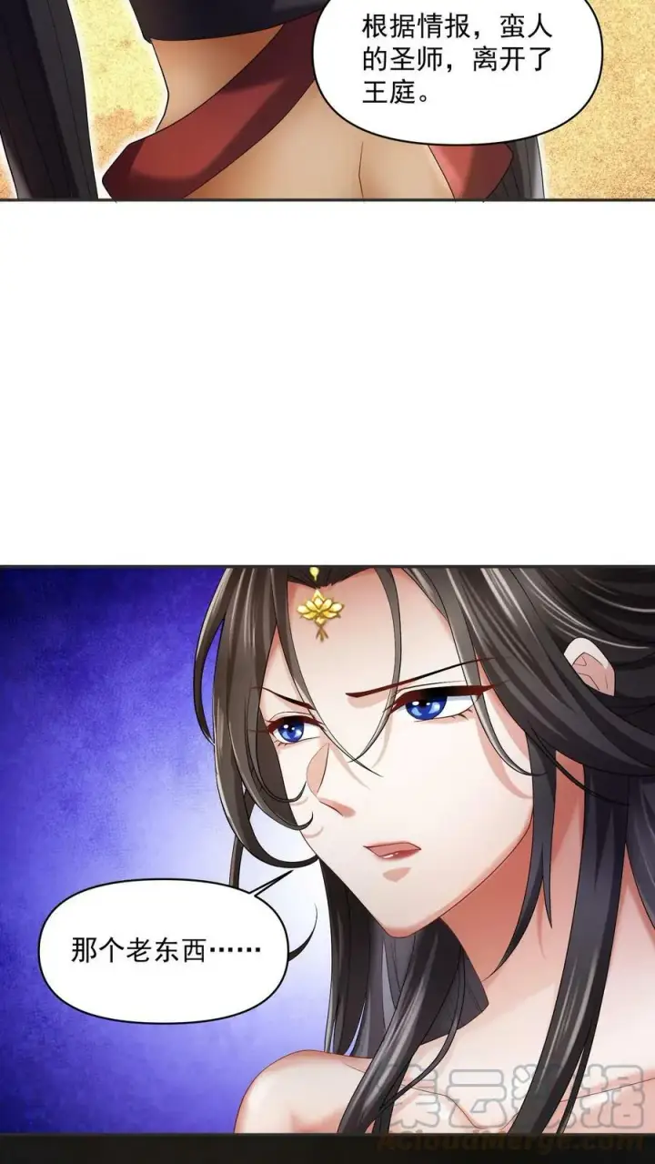 《完了啊！女帝的软饭丈夫居然无敌》第3话 御驾亲征图15
