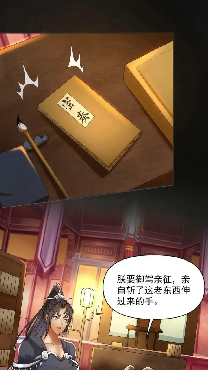 《完了啊！女帝的软饭丈夫居然无敌》第3话 御驾亲征图16