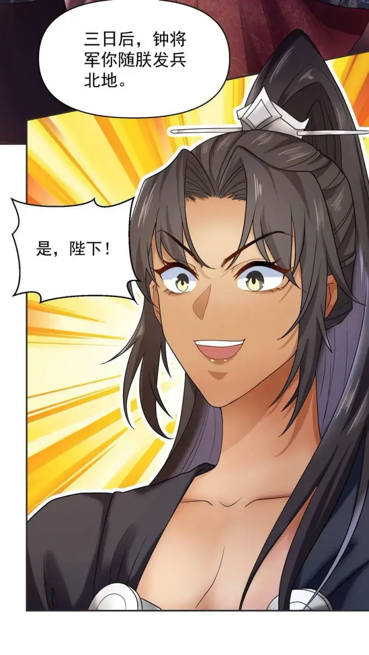 《完了啊！女帝的软饭丈夫居然无敌》第3话 御驾亲征图18