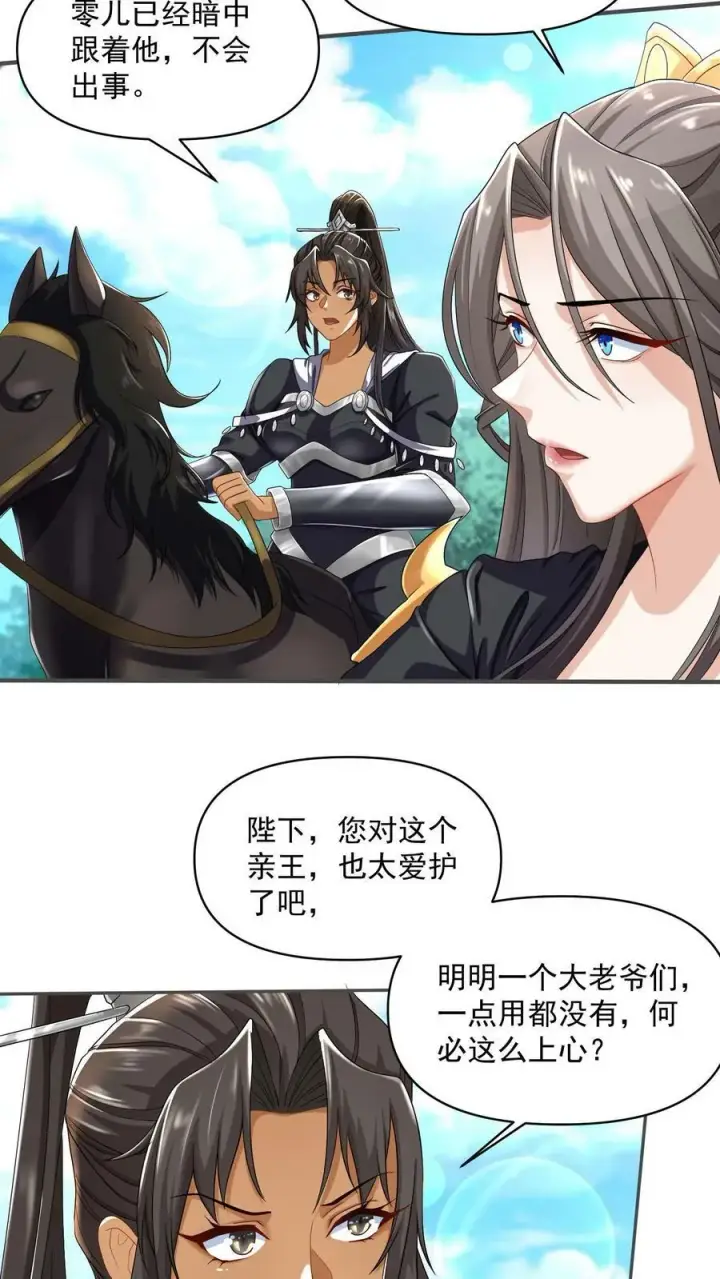 《完了啊！女帝的软饭丈夫居然无敌》第3话 御驾亲征图22