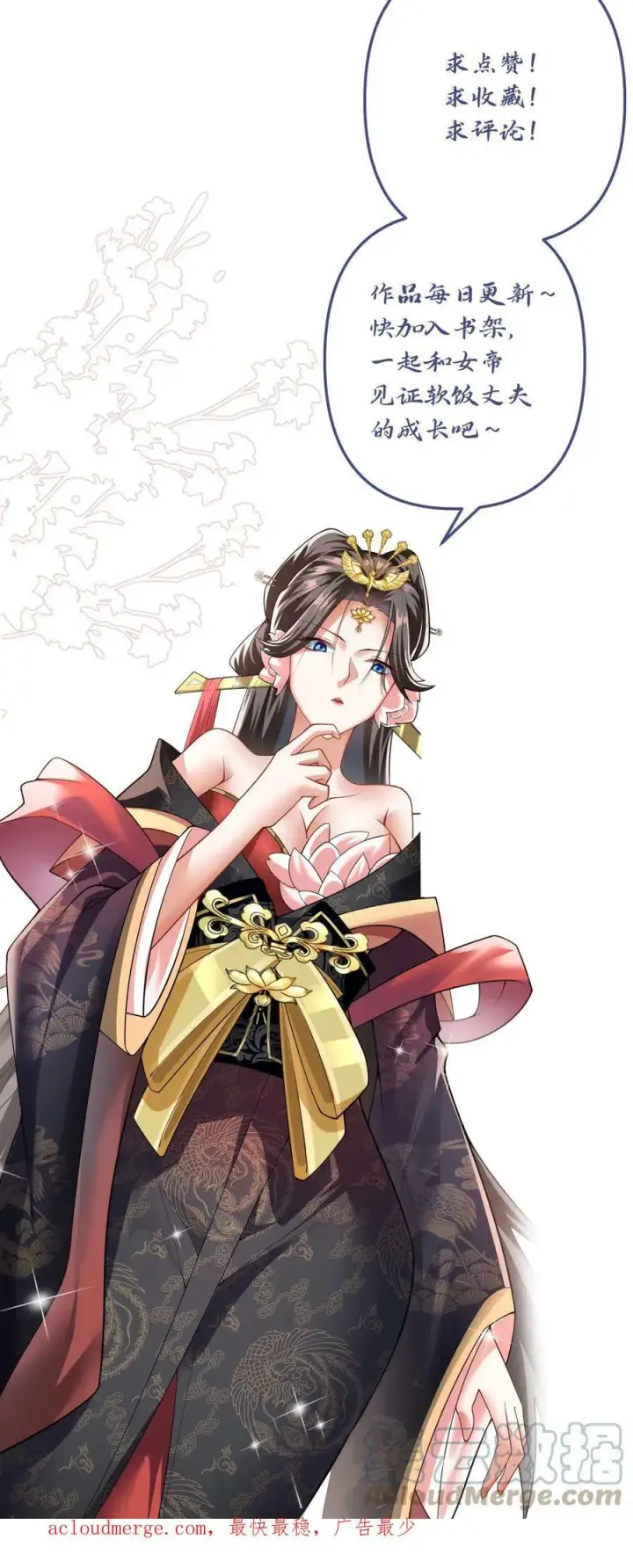 《完了啊！女帝的软饭丈夫居然无敌》第3话 御驾亲征图27