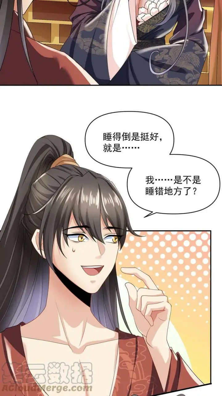 《完了啊！女帝的软饭丈夫居然无敌》第3话 御驾亲征图5