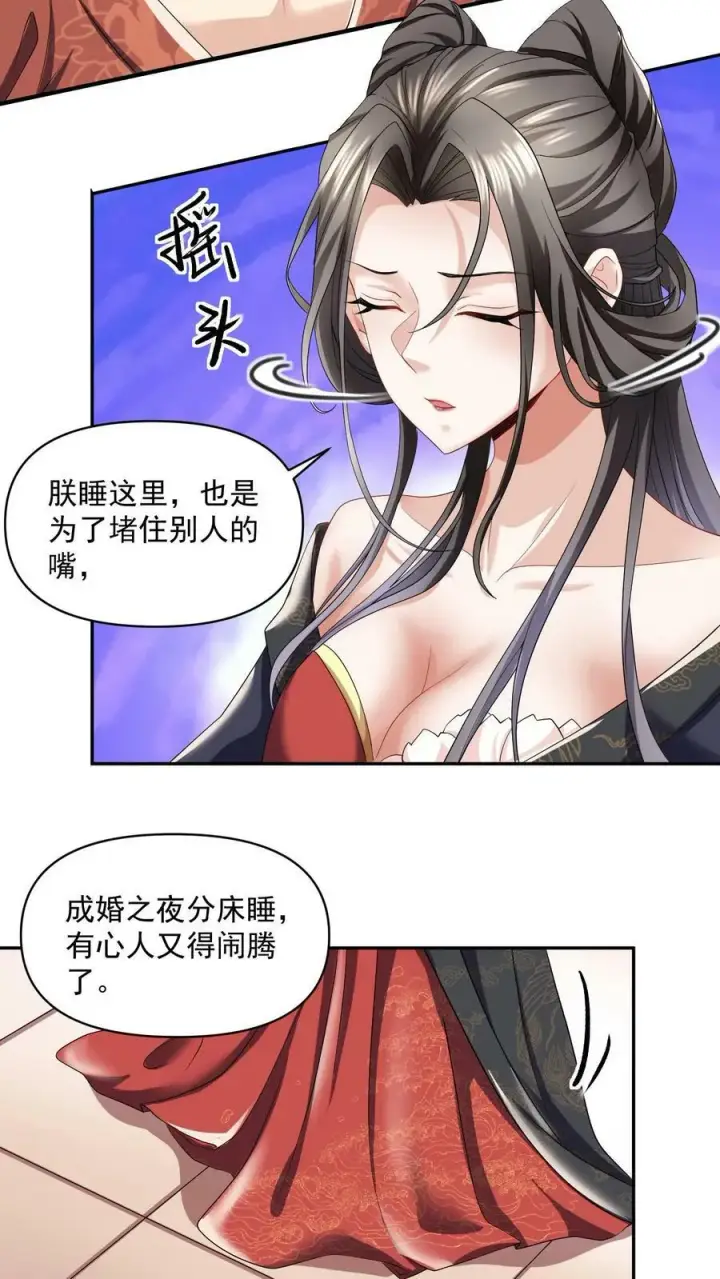 《完了啊！女帝的软饭丈夫居然无敌》第3话 御驾亲征图6