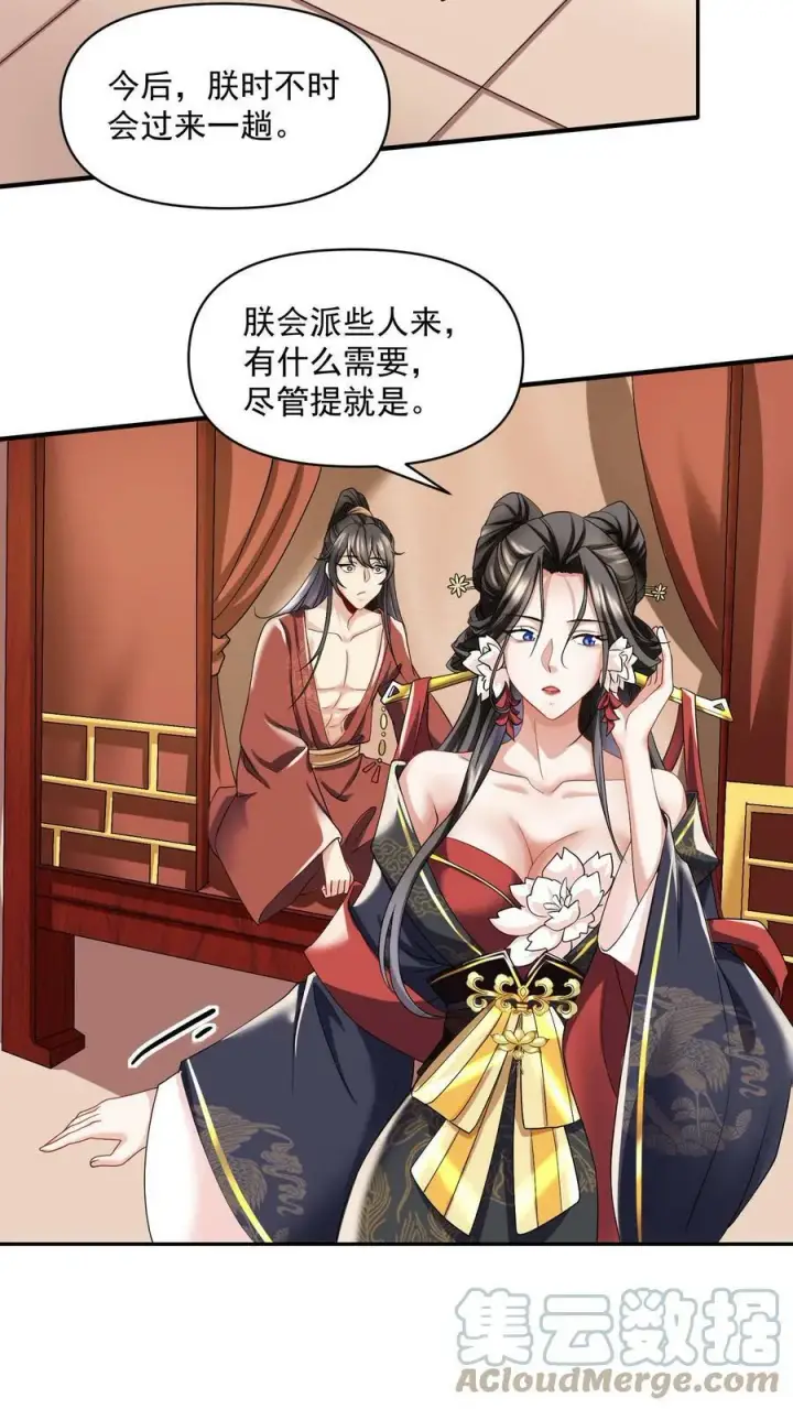 《完了啊！女帝的软饭丈夫居然无敌》第3话 御驾亲征图7