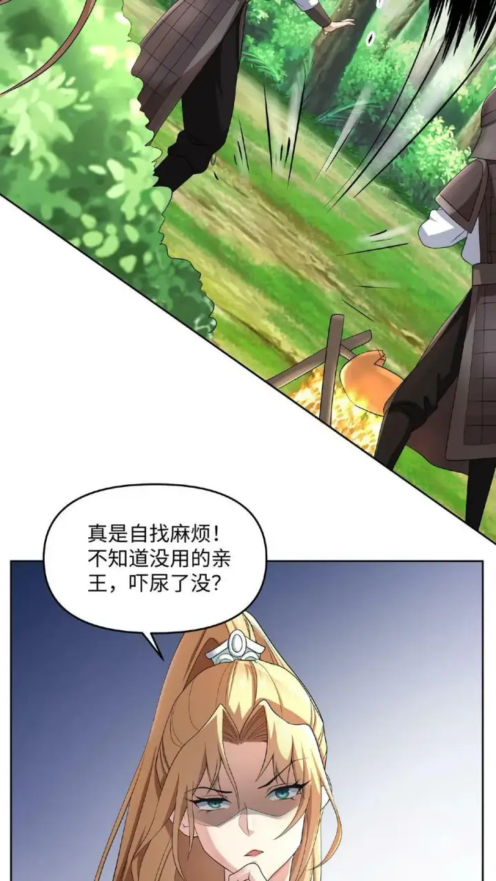 《完了啊！女帝的软饭丈夫居然无敌》第4话 做什么都不能打扰我啃猪蹄图10