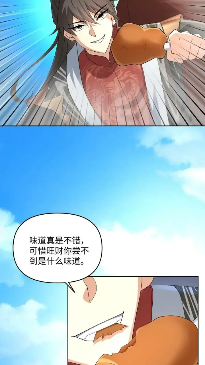 《完了啊！女帝的软饭丈夫居然无敌》第4话 做什么都不能打扰我啃猪蹄图12