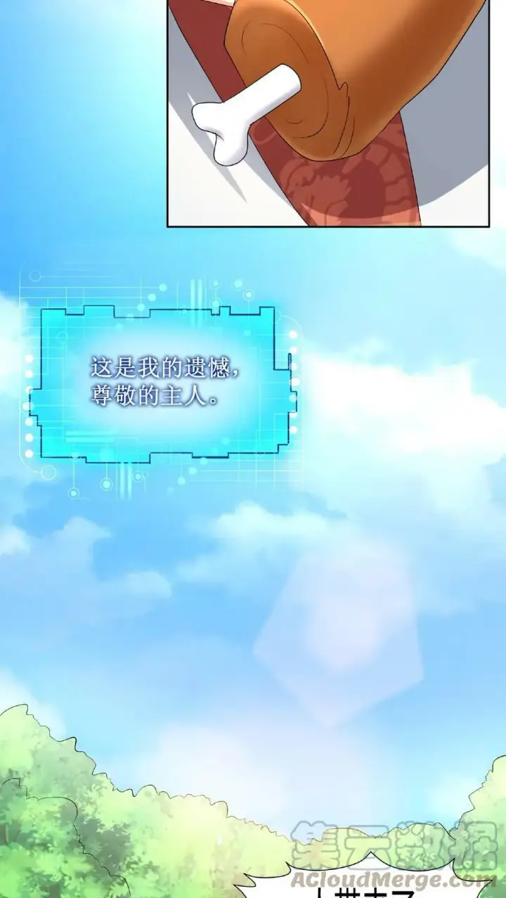 《完了啊！女帝的软饭丈夫居然无敌》第4话 做什么都不能打扰我啃猪蹄图13