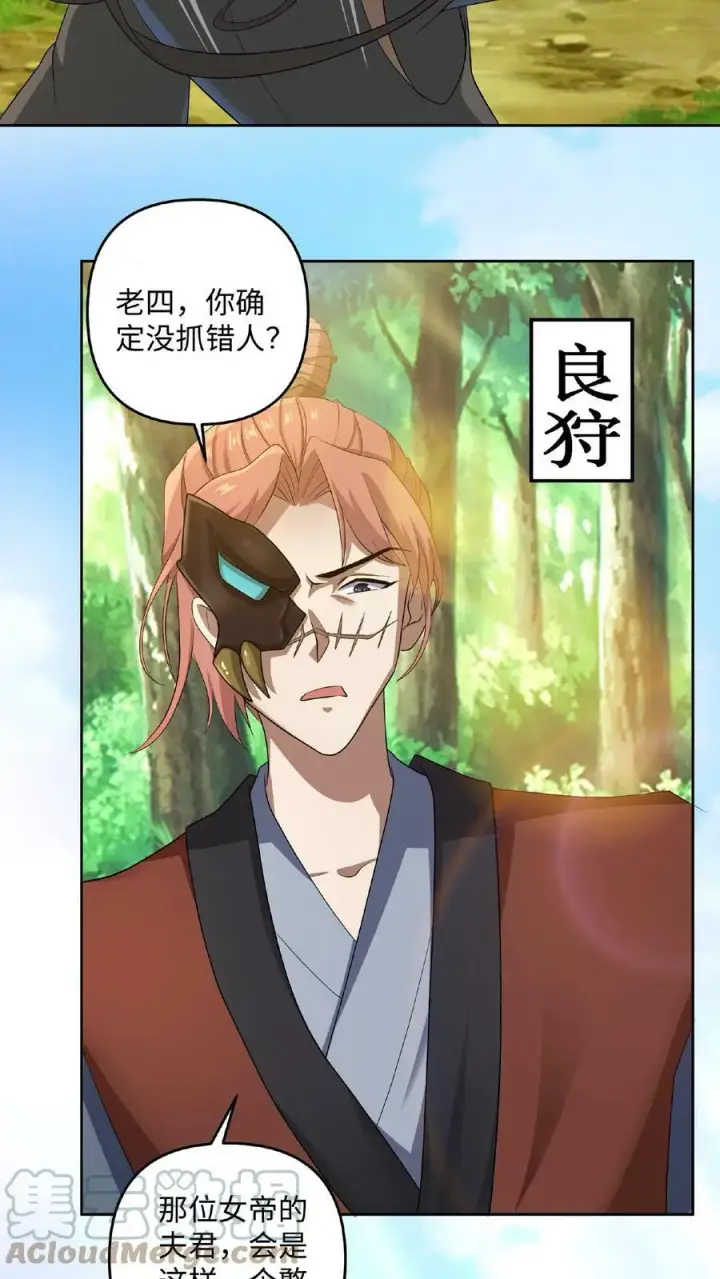 《完了啊！女帝的软饭丈夫居然无敌》第4话 做什么都不能打扰我啃猪蹄图15