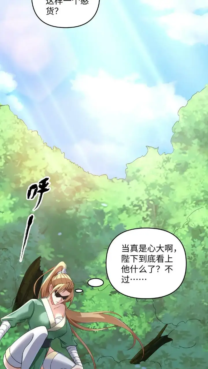 《完了啊！女帝的软饭丈夫居然无敌》第4话 做什么都不能打扰我啃猪蹄图16