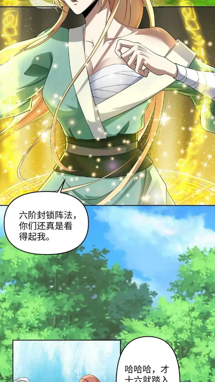 《完了啊！女帝的软饭丈夫居然无敌》第4话 做什么都不能打扰我啃猪蹄图24