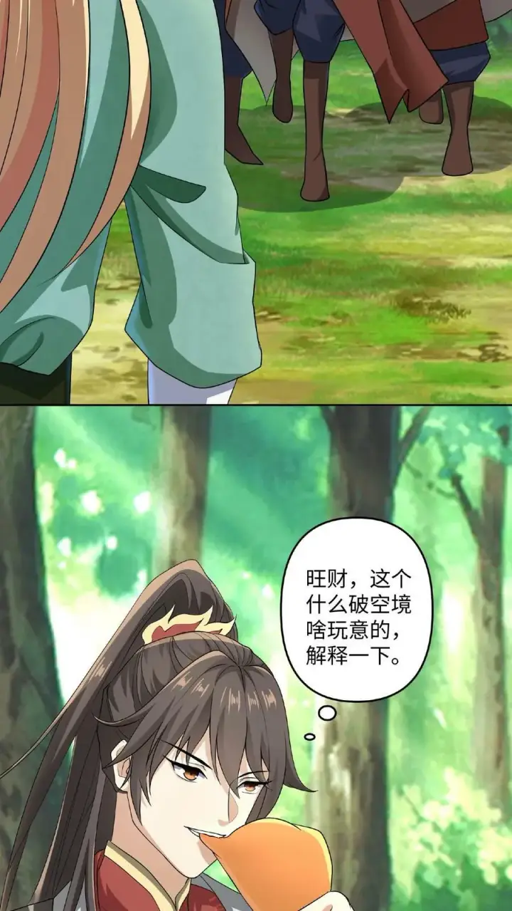 《完了啊！女帝的软饭丈夫居然无敌》第4话 做什么都不能打扰我啃猪蹄图26