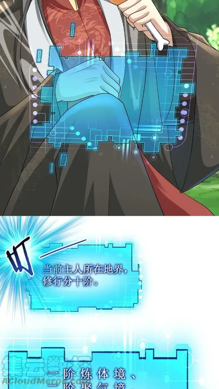 《完了啊！女帝的软饭丈夫居然无敌》第4话 做什么都不能打扰我啃猪蹄图27