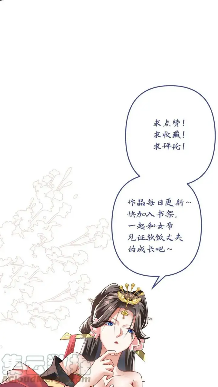 《完了啊！女帝的软饭丈夫居然无敌》第4话 做什么都不能打扰我啃猪蹄图33