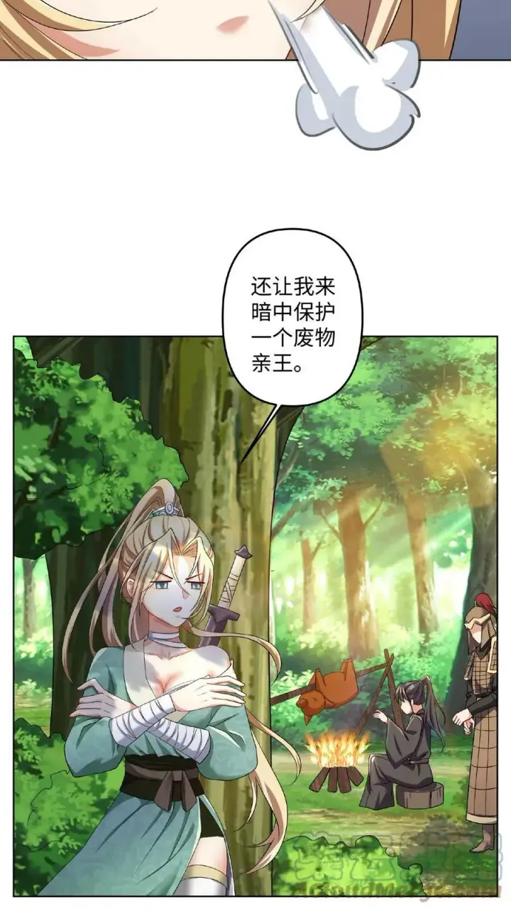 《完了啊！女帝的软饭丈夫居然无敌》第4话 做什么都不能打扰我啃猪蹄图5