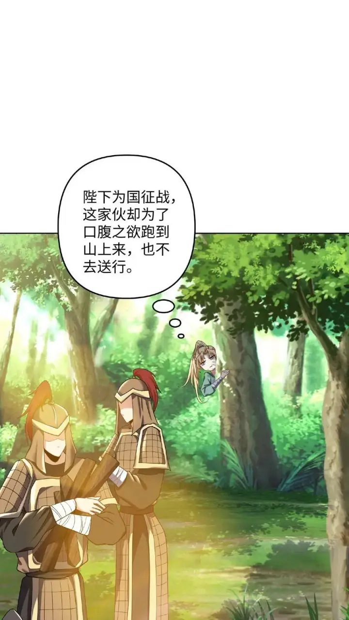 《完了啊！女帝的软饭丈夫居然无敌》第4话 做什么都不能打扰我啃猪蹄图6