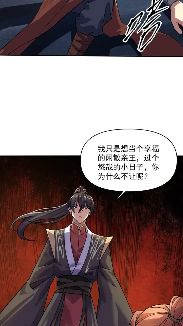 《完了啊！女帝的软饭丈夫居然无敌》第6话 萧天出手图12