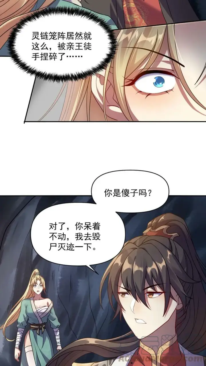 《完了啊！女帝的软饭丈夫居然无敌》第6话 萧天出手图21