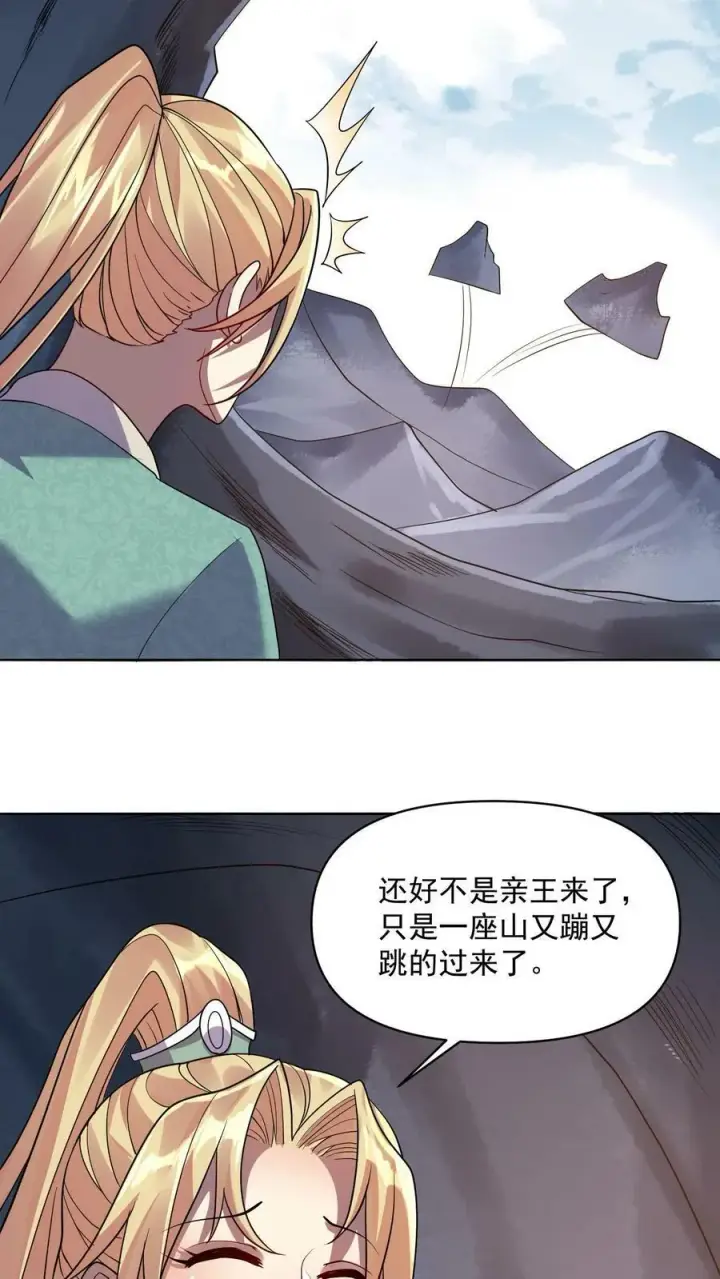 《完了啊！女帝的软饭丈夫居然无敌》第6话 萧天出手图24