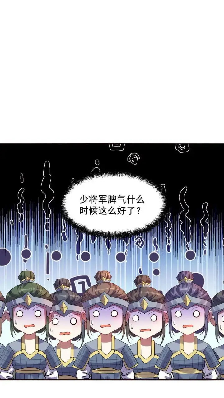 《完了啊！女帝的软饭丈夫居然无敌》第7话 少将军被玩坏了图18