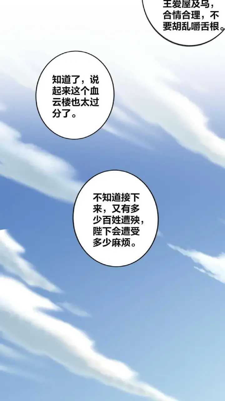 《完了啊！女帝的软饭丈夫居然无敌》第8话 太可怕了图14