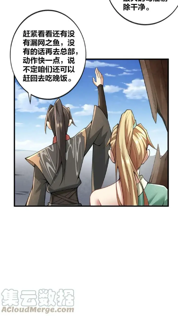《完了啊！女帝的软饭丈夫居然无敌》第10话 谁敢有意见图27
